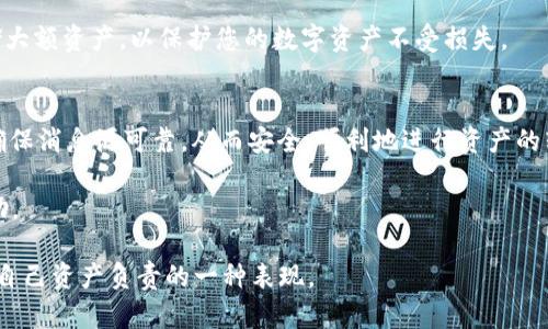 要将Tokenim转换为HSC，您需要遵循一些步骤，确保您管理好您的资产并安全地进行兑换。Tokenim和HSC（例如Huobi Smart Chain）是不同的区块链网络，您需要使用合适的平台和工具进行转换。以下是一个可能的指南：

### 步骤 1：了解Tokenim和HSC的特性
了解这两种代币的特性和使用场景是非常重要的。Tokenim可能是一种在某个特定平台上使用的代币，而HSC则是与Huobi生态系统相关联的代币。这意味着您需要确保所要转换的Tokenim可以在支持HSC的交易所或钱包中被兑换。

### 步骤 2：选择合适的交易所
您需要选择一个支持Tokenim和HSC交易的交易所。确保该交易所的声誉良好，并且安全性有保障。在选定交易所之后，您需要在其上创建一个账户。

### 步骤 3：充值Tokenim
在交易所上，找到Tokenim交易的选项，然后充值您的Tokenim到交易所的钱包中。这通常涉及到将Tokenim从您的个人钱包发送到交易所提供的地址。

### 步骤 4：进行交易
交易过程
在充值成功后，您可以查看Tokenim的交易对，例如Tokenim/HSC或Tokenim/USDT等。在选择合适的交易对后，您可以根据实时市场状况进行买卖。请确保在交易时注意市场波动。

### 步骤 5：提取HSC
一旦成功交易，您将会拥有HSC。接下来，您可以选择将HSC提取到自己控制的钱包中，或者继续在交易所中进行其他的交易活动。在提取时，请确保填写正确的钱包地址。

### 步骤 6：安全措施
在整个过程中，请务必采取安全措施，例如开启双重验证，定期更改密码，以及使用冷钱包存储大额资产，以保护您的数字资产不受损失。

### 总结
通过以上步骤，您应该能够比较顺利地将Tokenim转换为HSC。记得在每一个环节保持警惕，确保消息源可靠，从而安全、顺利地进行资产的转换。

如果您在操作过程中遇到问题，建议查阅具体交易所的帮助文档，或者联系其客服以获得辅助。

请注意，数字货币市场瞬息万变，确保您了解相关风险并在温和的范围内操作。这同时也是对自己资产负责的一种表现。