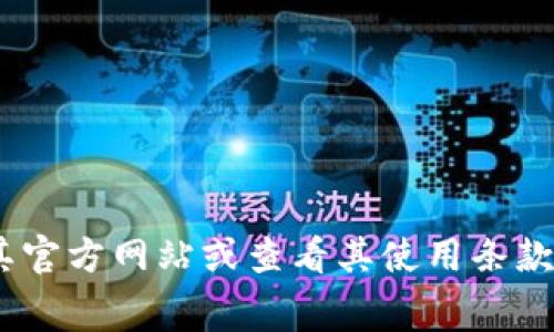 Tokenim 是一个用于处理和管理加密货币和区块链相关操作的工具或平台。不同的服务或功能可能会有不同的收费标准。通常，很多区块链和加密领域的工具会基于以下几种方式收费：

1. **订阅模式**：用户需要定期支付费用以获得持续的服务。
2. **按需收费**：根据用户的使用量，按调用次数或数据传输量收费。
3. **一次性购买**：某些工具可能会以一次性购买的形式提供。

要准确得知 Tokenim 是否收费、收费的具体标准以及如何收费，建议您访问其官方网站或查看其使用条款和价格页面，了解最新的信息。