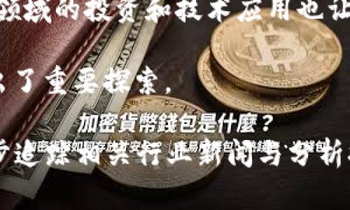 在大通区块链领域，有一些龙头股票备受关注。以下是一些相关龙头股票及其简要介绍：

1. **通证科技**：作为区块链技术服务提供商，专注于区块链应用场景的开发和推广。
   
2. **比特大陆**：在区块链矿机领域拥有较大市场份额，其技术和产品在全球范围内得到广泛应用。

3. **亿邦国际**：专注于区块链知识产权和数字资产管理，致力于推动区块链技术的规范化和产业化。

4. **华为技术**：虽然华为并不是专门的区块链公司，但其在区块链领域的投资和技术应用也让其在此行业中占有一席之地。

5. **阿里巴巴**：旗下的蚂蚁金服在区块链支付和金融科技方面做出了重要探索。

如需详细了解这些公司的具体业务、市场表现和发展前景，可以进一步追踪相关行业新闻与分析报告。此外，您也可以关注区块链行业动态，寻找更多潜在的龙头股票。