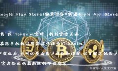 要下载Tokenim，您可以访问其官方网站或者相关的