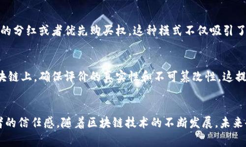 在白酒行业中，区块链技术逐渐引起关注，许多企业开始探索其在产品溯源、质量保障、供应链管理等方面的应用。以下是一些主要的白酒区块链产品和相关项目：

1. **产品溯源系统**  
   一些白酒品牌推出产品溯源系统，利用区块链技术记录每一瓶酒的生产及销售信息。消费者可以通过扫描酒瓶上的二维码，查询其来源、生产日期、酿造工艺等信息，从而确保购买的酒品真实可靠。

2. **供应链管理平台**  
   某些区块链平台专注于提升白酒供应链的透明度与效率，利用智能合约进行自动化管理。例如，当原材料达到特定条件时，系统会自动触发支付，确保各环节的实时信息共享，从而降低 fraud 风险及提高整体管理效率。

3. **防伪认证系统**  
   结合区块链的防伪系统可以有效打击伪造酒品，通过将每瓶酒的唯一身份信息存储在区块链上，消费者可以轻松辨别真伪。类似的项目已经在一些知名白酒品牌的推出中得到了应用。

4. **ICO 和代币经济**  
   在一些前沿的白酒项目中，企业通过发行代币来筹集资金，代币持有者可以获得酒品的分红或者优先购买权，这种模式不仅吸引了投资者，也提高了品牌与消费者之间的互动性。

5. **酒品评价与反馈系统**  
   一些使用区块链技术的白酒平台允许消费者对酒品进行评价，用户的反馈记录在区块链上，确保评价的真实性和不可篡改性。这提高了白酒产品的透明度，使品牌更能面向消费者需求进行改进。

### 综合总结
区块链技术在白酒行业的应用，不仅提升了产品透明度与生产管理效率，还增强了消费者的信任感。随着区块链技术的不断发展，未来会有更多的白酒品牌和企业加入这一行列，推动行业的整体升级与创新。