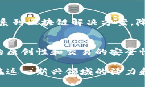 在上海，随着区块链技术的蓬勃发展，涌现出了一批优秀的区块链平台公司。以下是一些知名的区块链平台公司，包含它们的简要介绍和特色。

### 1. 火币科技（Huobi）
火币是中国最早成立的数字货币交易平台之一，致力于构建一个安全、可靠的数字资产交易生态系统。火币不仅提供交易服务，还在区块链技术的研发和应用方面进行了积极探索。

### 2. OKEx
OKEx是一家提供多种数字资产交易服务的交易平台，除了交易外，OKEx还积极参与区块链项目的孵化和投资。其创新的金融产品受到市场的广泛欢迎。

### 3. 微众银行
微众银行在区块链技术的应用上走在了前列，致力于将区块链技术应用于金融服务领域，提供更为高效、安全的金融服务方案。

### 4. 链家区块链（Lianjia Blockchain）
链家是一家融合了区块链技术的房地产中介平台，通过区块链技术保证交易的透明性和安全性，为用户呈现更为可靠的房源信息。

### 5. 赛迪区块链（CCID Blockchain）
赛迪区块链致力于促进区块链技术的研究与发展，是政府支持的区块链技术研究机构，专注于制定行业标准、推动行业发展。

### 6. 凡易云（Fanyicloud）
凡易云专注于区块链云服务，通过云计算与区块链技术的结合，为企业提供一系列区块链解决方案，降低企业的技术门槛。

### 7. 维基链（Wikichain）
维基链侧重于应用区块链技术于知识产权和版权领域，通过区块链确保创作的原创性和交易的安全性。

以上这些公司在区块链技术的应用和发展上都有着突出的贡献，展示了上海在这一新兴领域的活力和潜力。如果你对某个特定公司或区块链应用有深入兴趣，欢迎进一步询问！