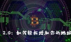 TokenIM 2.0: 如何轻松增加你的地址管理能力