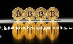 在讨论区块链技术的认可程度时，可以从多个方