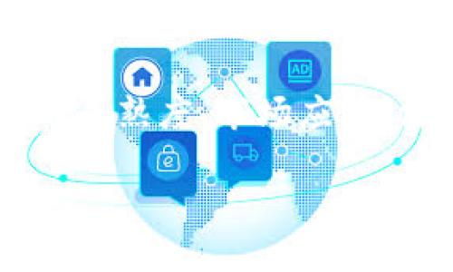 在讨论区块链技术的认可程度时，可以从多个方面进行分析，包括技术的成熟度、市场应用、法律法规、社会认知等。以下是围绕这一主题的、相关关键词和内容大纲：

区块链技术的认可程度：从市场应用到法律法规的全面解析