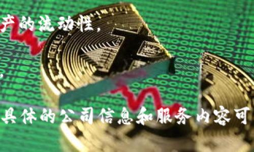 在昆明，区块链技术的应用日益广泛，其中租车行业也逐渐开始尝试采用区块链来提高透明度和安全性。虽然昆明的区块链租车公司并不像传统租车公司那么普遍，但仍有一些公司在这一领域进行创新。以下是一些昆明可能涉及区块链租车的公司和平台：

1. **昆明云车科技有限公司**：这家公司利用区块链技术来提供透明的租车服务，用户可以在平台上直接与车主进行联系，租车过程更加简便和安全。

2. **昆明小鹿租车**：虽然主要以传统方式运营，但也在探索区块链技术的应用，以增加用户信任和保护交易安全。

3. **云车出行**：这是一家利用区块链进行车辆共享的平台，用户可以通过该平台进行车辆租赁和分享，增加资产的流动性。

4. **去租车**：这家租车平台正在推进区块链技术的应用，以便记录每一次租车交易，提升用户的信用评价系统。

在选择租车公司时，建议关注其服务质量、用户评价和租车流程的透明度，以便找到最适合自己的租车解决方案。具体的公司信息和服务内容可能会随着市场发展而变化，因此定期查看最新动态和用户反馈是十分必要的。