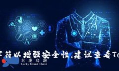 Tokenim的密码长度要求可能会根据具体的政策或平