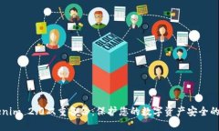 掌握Tokenim 2.0双重备份：保护您的数字资产安全的