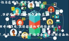 区块链技术因其去中心化、透明性和安全性等特