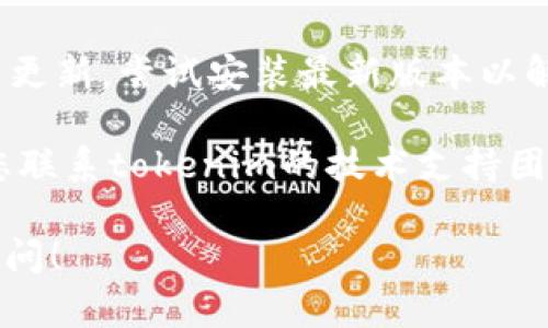 看起来您遇到了“tokenim显示网络错误”的问题。为了帮助您解决这个问题，请您尝试以下几个步骤：

1. **检查网络连接**：确保您的设备能够正常连接到互联网。可以尝试打开其他网站或者应用程序来确认网络是否正常。

2. **重启应用或设备**：有时候简单的重启应用程序或设备可以解决临时问题。

3. **清除缓存**：如果您在浏览器中使用tokenim，可以尝试清除浏览器缓存和Cookies，然后重新加载页面。

4. **检查防火墙/安全软件**：某些防火墙或安全软件可能会干扰应用程序的正常运行。请暂时禁用这些软件并查看问题是否得到解决。

5. **更新应用**：确保您使用的tokenim是最新版本。如果有更新，尝试安装最新版本以解决可能存在的兼容性问题。

6. **联系技术支持**：如果以上步骤都无法解决问题，建议您联系tokenim的技术支持团队，提供详细的错误信息和操作步骤以便获得针对性的帮助。

希望以上方法能够帮助您解决问题。如有其他疑问，请随时询问！