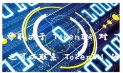 TokenIM 是一个数字资产管理工具，主要用于管理和