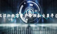 为了帮助用户了解如何在Tokenim（一个假设的数字