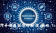 TokenIM 是一个数字钱包应用程序，它支持多种协议