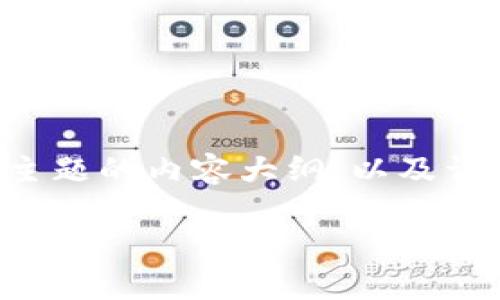 很高兴你提到了 Tokenim 和它的两个钱包。以下是一个围绕这个主题的内容大纲，以及详细的内容示例，帮助用户了解Tokenim的两个钱包的特点和优缺点。

Tokenim钱包对比：选择适合你的数字资产管理工具