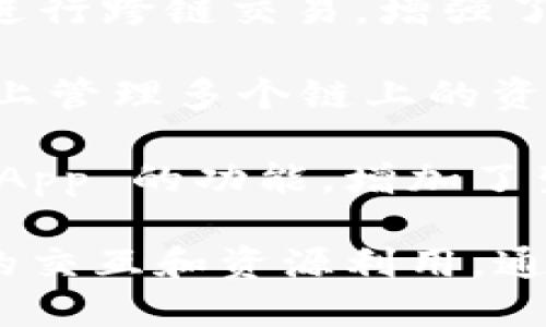 TokenIM（Token Interoperability Management）是一种区块链技术解决方案，旨在提高不同区块链之间的互操作性。它的主要用途包括：

1. **资产转移**：TokenIM 允许用户在不同的区块链之间转移数字资产，从而实现多链资产的流动性。
  
2. **智能合约执行**：TokenIM 可以支持跨链智能合约的执行，使得在一个区块链上运行的合约可以调用其他区块链上的资源和数据。

3. **去中心化交易**：通过 TokenIM，用户能够在去中心化交易所（DEX）上进行跨链交易，增强了交易的便利性和安全性。

4. **多链钱包**：TokenIM 还可以集成到多链钱包中，允许用户在一个界面上管理多个链上的资产，提供更好的用户体验。

5. **数据共享**：TokenIM 促进了不同区块链之间的数据交换，便于扩展 DApp 的功能，增加了生态系统的活力。

总的来说，TokenIM 的目的是为了打破不同区块链之间的壁垒，实现更高效的交互和资源利用。通过这种技术，用户可以享受到更加灵活的区块链应用场景和更多的投资机会。