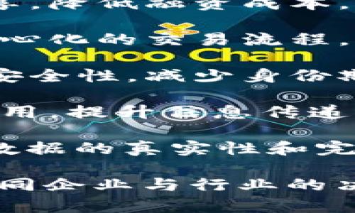 中国联通在区块链的发展上积极探索，通过与多家企业的合作，推动区块链技术在各个领域的应用。以下是一些中国联通与区块链相关的合作和项目：

1. **与阿里云合作**：中国联通与阿里云合作，共同开发区块链云服务，提供给各类企业进行业务创新和数字化转型。

2. **国家级区块链平台**：中国联通参与了国家级的区块链服务网络（BSN）建设，这一平台旨在为各类应用提供基础设施支持，提升区块链的普及性和可用性。

3. **供应链金融**：中国联通在供应链金融方面运用区块链技术，推进企业之间的信息透明共享，降低融资成本，提高资金使用效率。

4. **智能合约**：中国联通利用区块链进行智能合约的开发与应用，帮助客户实现自动化、去中心化的交易流程，提升交易的安全性和效率。

5. **数字身份**：与相关企业合作推进基于区块链的数字身份体系建设，提升用户身份验证的安全性，减少身份欺诈的风险。

6. **物联网**：中国联通结合区块链技术与物联网技术，探索在智能城市、智能交通等领域的应用，提升信息传递的安全性和透明性。

7. **区块链 大数据**：通过区块链与大数据的结合，中国联通积极开展数据确权与追溯，保证数据的真实性和完整性。

这些合作项目不仅展示了中国联通在区块链技术领域的探索，也体现了在数字化转型上助力不同企业与行业的决心。随着区块链技术的不断发展和成熟，中国联通在未来可能会推出更多创新性的应用和服务。