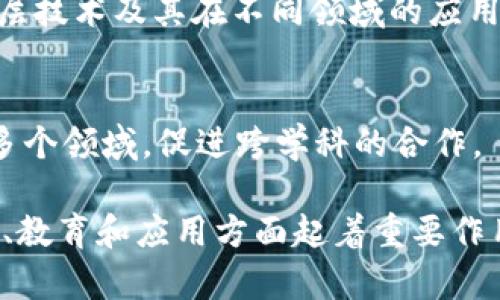 在全球范围内，许多大学和研究机构都成立了区块链实验室，以促进区块链技术的研究和应用。以下是一些知名大学的区块链实验室：

1. **麻省理工学院 (MIT)**
   - MIT 的数字货币实验室（Digital Currency Initiative, DCI）专注于区块链和数字货币的研究，推动相关技术的进步和应用。

2. **斯坦福大学**
   - 斯坦福大学的区块链研究项目涵盖多个方面，包括密码学、金融科技和去中心化应用等。

3. **加州大学伯克利分校 (UC Berkeley)**
   - 该校的区块链实验室（Blockchain at Berkeley）致力于教育和研究，并与行业内的许多企业合作开展项目。

4. **纽约大学 (NYU)**
   - NYU 提供区块链和数字货币的课程，并在其 Stern 商学院和计算机科学系内有相关研究。

5. **前进大学 (Duke University)**
   - Duke 的区块链实验室专注于社会科学与技术的交叉研究，探讨区块链如何影响经济和社会。

6. **牛津大学**
   - 牛津大学在其互联网研究院中进行区块链研究，关注其技术创新和社会经济影响。

7. **清华大学**
   - 清华大学的区块链研究中心致力于区块链底层技术及其在不同领域的应用研究。

8. **新加坡国立大学 (NUS)**
   - NUS 的区块链研究项目涉及金融、物联网等多个领域，促进跨学科的合作。

这些大学的实验室和项目在推动区块链技术的研究、教育和应用方面起着重要作用，并吸引了许多学生、研究人员和行业专家的参与。