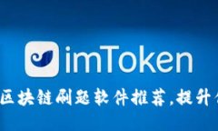 2023年最佳区块链刷题软件推荐，提升你的编程技