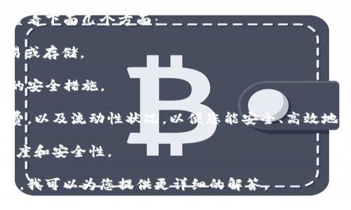 Tokenim 是一个一般较为小众的名称，可能是指某个特定的加密货币平台或项目。然而，关于是否可以在 Tokenim 上放置比特币（BTC），通常取决于该平台的具体功能和支持的资产类型。

一般来说，如果 Tokenim 是一个加密货币交易所或者钱包服务，您需要查看下面几个方面：

1. **平台支持的币种**：检查 Tokenim 是否在其平台上支持比特币交易或存储。

2. **存储和交易功能**：确认该平台是否具备存储比特币的功能和相关的安全措施。

3. **流动性和手续费**：了解在平台上进行比特币交易所需支付的手续费，以及流动性状况，以便您能安全、高效地交易。

4. **用户反馈和安全性**：查阅其他用户的使用评价，以评估平台的可信度和安全性。

如果您能提供更多关于 Tokenim 的信息，或者确认它具体是指哪个项目，我可以为您提供更详细的解答。
