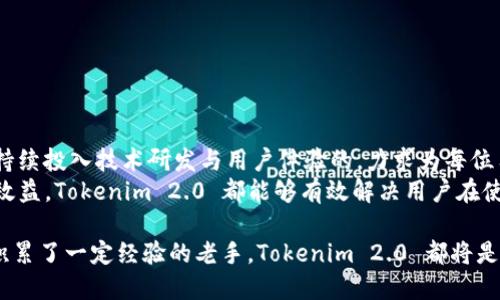   为什么要提币到 Tokenim 2.0？全面解析新版本优势与用户痛点解决 / 

 guanjianci Tokenim 2.0, 提币, 区块链, 数字资产 /guanjianci 

引言
在如今的数字经济时代，区块链技术以其去中心化、安全透明的特性，为用户提供了全新的金融体验。然而，面对各种数字资产交易平台，用户在选择时往往面临诸多困惑与难题。那么，为什么要将币提到 Tokenim 2.0 呢？本文将对这个问题进行深入探讨，帮助您做出明智的决定。

Tokenim 2.0 的出现背景
随着区块链技术的发展，传统的数字资产平台逐渐暴露了一些问题，如安全性不足、用户体验差、支持的 token 种类有限等。为了解决这些问题，Tokenim 2.0应运而生。它不仅在技术架构上进行了全面升级，还提升了用户体验，同时增强了安全性。在这样的大背景下，Tokenim 2.0 为用户提供了更为优质的服务。

Tokenim 2.0 的新特性
Tokenim 2.0 在多个方面进行了改进，以下是一些关键的特点：
ul
    listrong用户友好的界面：/strong新版本在设计上更加简约直观，让新手用户也能够快速上手。/li
    listrong多种资产支持：/strongTokenim 2.0 支持更多种类的数字资产，用户可以在同一平台上便利地管理不同 token。/li
    listrong提升的安全性：/strong采用多重签名及冷钱包技术，大幅降低黑客攻击的风险。/li
    listrong更低的手续费：/strong通过智能合约，Tokenim 2.0 降低了交易手续费，让用户在交易时更为经济。/li
/ul

用户痛点：传统平台的不足
在讨论将币提到 Tokenim 2.0 的原因之前，我们首先需要明确用户在使用传统平台时常见的痛点。
ul
    listrong安全性危机：/strong许多用户曾经经历过交易平台被黑客攻击而导致资产损失的痛苦，这成了他们使用数字资产平台时最大的顾虑。/li
    listrong操作复杂：/strong不少平台的功能设计繁杂，可用性不强，特别是对于刚接触数字资产的新手用户，体验非常不友好。/li
    listrong交易费用高：/strong在进行数字资产交易时，一些平台的手续费已经高得让人望而却步，降低了用户的交易积极性。/li
    listrong资产种类单一：/strong许多传统平台只支持少量主流 token，限制了用户资产配置的灵活性。/li
/ul

为什么选择 Tokenim 2.0？
基于以上的用户痛点，Tokenim 2.0 在各个方面展现出了明显的优势，值得用户信赖。
h4安全性保障/h4
Tokenim 2.0 利用最新的区块链技术与安全措施，为用户提供了更为安全的环境。采用的多重签名和冷钱包技术，使得即便是外部攻击，用户资产也能得到有效保护，让每一位用户都能放下心来。

h4简约的用户体验/h4
新版本的界面设计围绕用户体验展开，所有功能一目了然，用户可以快速找到他们需要的操作，大大节省了时间。同时，还可以通过简易的教程帮助新手熟悉操作流程，提高用户的满意度。

h4交易费用的降低/h4
在 token 交易过程中，Tokenim 2.0 通过智能合约和系统架构，显著降低了交易手续费。对于频繁交易的用户而言，这无疑是一个利好的消息。

h4资产多样性/h4
Tokenim 2.0 不再局限于少量主流币种，用户可以在平台上轻松管理各种 token，让投资组合更加多样化。在投资过程中，用户可以根据市场行情灵活调整，从而提升投资回报率。

如何将币提到 Tokenim 2.0？
那么，用户如何将现有资产提到 Tokenim 2.0 呢？以下是简要的操作步骤：
ol
    li在 Tokenim 官网注册账户，完成身份验证。/li
    li在账户设置中找到 ‘提币’ 功能，选择要提币的资产。/li
    li输入提币数量和接收地址，确认无误后，提交提币申请。/li
    li根据系统提示进行相应的安全认证，如短信或邮箱验证码。/li
/ol
完成这些步骤后，您只需耐心等待，资产将在短时间内安全到达您的 Tokenim 账户。

总结：Tokenim 2.0 的未来展望
随着数字资产市场的不断发展，Tokenim 2.0 也将不断完善，迎合用户的需求。而为了维护用户的权益和资产安全，Tokenim 团队将持续投入技术研发与用户体验的，力求为每位用户打造出最理想的数字资产管理平台。
总而言之，在众多数字资产平台中，Tokenim 2.0 凭借其独特的优势，无疑是用户提币的最佳选择。无论是安全性、使用体验还是成本效益，Tokenim 2.0 都能够有效解决用户在使用传统平台中遇到的痛点，让用户在数字经济的浪潮中更加从容自信地前行。

今后，随着 Tokenim 2.0 的不断发展和增值，用户将在这个平台上获得更多的机会与收益。无论您是数字资产投资的新手还是已经积累了一定经验的老手，Tokenim 2.0 都将是您值得信赖的合作伙伴。