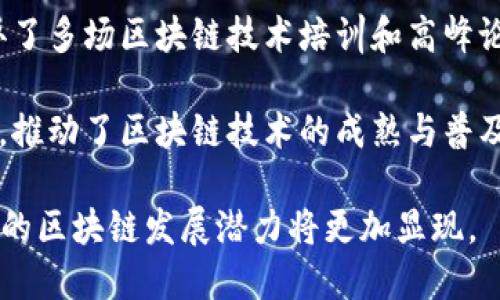 区块链技术在江苏省的发展迅速，以下是江苏区块链的一些特点：

1. **政策支持**：江苏省政府出台了一系列扶持政策，鼓励区块链技术的研发和应用。这些政策为区块链企业提供了良好的发展环境。

2. **产业基础**：江苏有着强大的传统产业基础，尤其是在制造业、物流业和金融业等领域，为区块链技术的落地应用提供了广阔的空间。

3. **创新能力**：江苏省内有多所高等院校和研究机构，科研能力较强。这些机构积极参与区块链技术的研发，为企业提供技术支持。

4. **应用场景丰富**：江苏在供应链管理、数字身份、金融服务等多个领域积极探索区块链的应用，形成了多样化的应用场景，推动了区块链的实际落地。

5. **生态系统建设**：江苏省内正在逐步形成区块链产业生态系统，涵盖了企业、投资机构、技术供应商、研究院所等多个层面，为区块链企业的成长提供了良好的生态支持。

6. **国际合作**：江苏省与多个国家在区块链领域展开合作，积极参与国际区块链标准的制定和技术交流，提升了江苏在全球区块链领域的影响力。

7. **人才培养**：随着区块链技术的发展，江苏省重视人才的培养与引进，举办了多场区块链技术培训和高峰论坛，为区块链行业提供了充足的人才储备。

8. **项目实践**：江苏省内涌现出一批优秀的区块链项目，通过实际应用探索，推动了区块链技术的成熟与普及。这些项目涵盖了金融、物流、医疗等多个领域，取得了显著的经济和社会效益。

以上是江苏区块链的一些基本特点，未来，随着技术的进步和应用的深化，江苏的区块链发展潜力将更加显现。