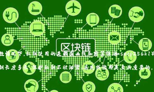 在Tokenim或任何区块链或加密货币相关平台中，私钥的长度通常取决于所使用的加密算法。大多数情况下，私钥使用的是椭圆曲线加密算法（如secp256k1），其生成的私钥长度通常为32字节（256位）。在十六进制表示法中，这意味着私钥由64个字符组成。

私钥长度的选择是出于安全考虑，较长的私钥难以被暴力破解，确保用户资产的安全。但是，无论私钥长度多长，保护私钥不被泄露、丢失或滥用是至关重要的。

如果你有更具体的需求或相关问题，请提供更多信息，我会很乐意帮助你！