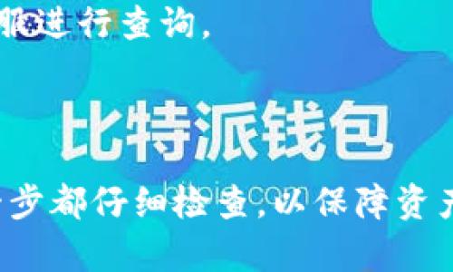 将Tokenim的币转移到火币Pro（Huobi Pro）需要几个步骤。以下是一个详细的指导，帮助你实现这一过程：

### 步骤一：确认火币Pro账户

1. **注册和验证**：如果你还没有火币Pro账户，请访问火币Pro官网进行注册，并完成身份验证（KYC）。
2. **启用安全功能**：为了保障账户安全，建议启用双重认证（2FA）。

### 步骤二：获取火币Pro地址

1. **登录火币Pro**：使用你的账户信息登录。
2. **进入资产页面**：在主页，点击“资产”选项，进入资产管理页面。
3. **查找Tokenim（如果支持）**：在资产页面，搜索Tokenim（或其对应的币种），然后点击“充币”。
4. **获取充币地址**：你会看到一个专属于你的充币地址，这是你需要在Tokenim平台上填写的地址。

### 步骤三：在Tokenim平台中进行转账

1. **登录Tokenim账户**：进入Tokenim平台并登录。
2. **找到转账功能**：在Tokenim账户中，找到“转账”或“提现”选项。
3. **输入转账信息**：
   - **收款地址**：粘贴刚才从火币Pro获取的充币地址。
   - **金额**：填写你希望转移的Tokenim数量。
4. **确认信息**：再次检查地址和金额是否正确。
5. **执行转账**：确认无误后，点击“确认”按钮。

### 步骤四：等待转账确认

1. **转账时间**：通常情况下，转账会在几分钟到几小时内完成，具体时间取决于区块链的确认速度。
2. **查看交易状态**：你可以在Tokenim的交易记录中查看此次转账的状态，或者使用区块链浏览器跟踪交易。

### 步骤五：确认火币Pro账户到账

1. **进入资产页面**：在火币Pro的资产页面，查看Tokenim的余额是否已经更新。
2. **交易速率**：如果转账较慢，可以耐心等待，查看转账状态。

### 注意事项

- **网络费用**：转账时会涉及到网络手续费，确保你的Tokenim账户中有足够的余额支付转账费用。
- **支持的币种**：确认火币Pro是否支持Tokenim币种。如果不支持，你可能需要先将Tokenim换成其他主要币种（如USDT、BTC等）再进行转移。
- **安全性**：确保在安全的网络环境下操作，避免在公共Wi-Fi环境下进行操作。

### 常见问题解答

- **转账失败怎么办？**
  如果转账失败，首先检查地址、金额和手续费是否正确。如果问题仍然存在，联系Tokenim客服。

- **转账时间过长怎么办？**
  不同的区块链网络确认时间不同，耐心等待。如果较长时间未到账，可以联系火币Pro客服进行查询。

### 结论

将Tokenim的币转移到火币Pro其实并不复杂，只需按照上述步骤仔细操作即可。确保每一步都仔细检查，以保障资产安全。通过这样的流程，你能够顺利地进行币种的转移与交易，充分发挥数字资产的价值。