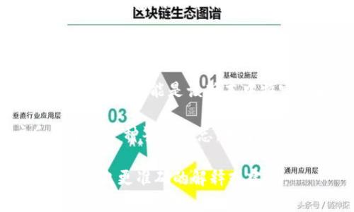 关于“tokenim 2.0 红码”的具体信息较少，因为这可能是一个特定领域内的术语、产品或概念。以下是一些可能的解释，您可以根据具体情况选择参考：

1. **技术术语**：在某些区块链或技术项目中，红码可能指代某种状态标识，表示项目或功能的危险或问题。

2. **产品版本**：tokenim 2.0 可能是某个项目的第二代版本，红码可能是该版本中特定功能或状态的代号。

3. **用户反馈**：在一些社区或平台中，红码可能是用户反馈中的一种警示标志，用于标示某种问题或注意事项。

如果有更具体的背景或上下文，可以提供更详细的信息，以便于给出更准确的解释或建议。