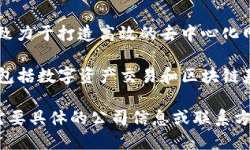 在上海，区块链技术的发展势头强劲，涌现了众多优秀的区块链公司。以下是一些在上海K11区域或周边地区较为知名的区块链公司：

1. **腾讯区块链**：腾讯在区块链领域进行了一系列的布局，涉及数字资产、供应链金融等多个领域。

2. **蚂蚁链**：作为阿里巴巴的区块链平台，蚂蚁链专注于金融服务、供应链管理等。

3. **火币集团**：火币是知名的数字资产交易平台，也有自己的区块链技术团队。

4. **币安**：全球最大的加密货币交易所之一，币安在上海也有相应的团队。

5. **Nervos Network**：专注于公链的开发，致力于创建一个开放的区块链生态系统。

6. **Conflux**：专注于解决区块链的扩展性问题，致力于打造高效的去中心化网络。

7. **链上科技（ChainUp）**：提供区块链技术服务，包括数字资产交易和区块链基础设施搭建等。

以上公司在区块链领域贡献了不少技术与创新，若需要具体的公司信息或联系方法，可以通过官网获取更多详情。