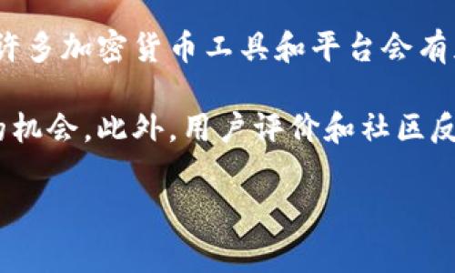 Tokenim是一种加密货币或区块链相关的服务或工具，具体的免费使用与否取决于其所提供的具体功能和服务。一般来说，许多加密货币工具和平台会有免费和收费的版本。免费的版本通常会有一些限制，比如功能较少或使用次数有限，而付费版本则提供更全面的功能和服务。

如果你想使用Tokenim，建议你访问其官方网站或相关的社区论坛以获取最新信息，了解其定价结构以及是否有免费试用的机会。此外，用户评价和社区反馈也是判断Tokenim的实用性和价值的重要依据。

如果你还有其他具体问题，欢迎提出来！