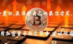 在区块链和加密货币的世界中，了解安全性和隐