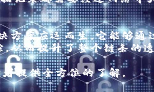 在讨论实体区块链之前，我们首先需要明确实体区块链的概念。实体区块链是指在现实世界中应用的区块链技术，这些区块链不仅存在于数字空间，还是直接与各种商业模式和行业需求相结合，为用户提供实际价值的。

以下是一些重要的实体区块链，它们在不同领域中发挥着重要作用。

### 1. 以太坊（Ethereum）
以太坊是一个开源的区块链平台，支持智能合约和去中心化应用（DApps）。作为最受欢迎的区块链之一，以太坊提供了一种动态的环境，使开发者能够创建自己的加密货币和应用。

### 2. 比特币（Bitcoin）
比特币是最早的区块链技术，常被称为“数字黄金”。它的核心使命是提供一种没有中央机构控制的点对点的支付方式，尽管它主要用于虚拟货币的交易，但它的技术基础也为其他区块链项目提供了灵感。

### 3. 超级账本（Hyperledger）
超级账本是一个开源的区块链项目，旨在为企业提供区块链解决方案。它不同于公有链，超级账本更注重隐私和权限控制，因此适合银行、保险等需要安全和可控的行业。

### 4. 瑞波（Ripple）
瑞波是一个专注于金融领域的区块链项目，旨在提高跨境支付的效率。通过使用其独特的共识机制，瑞波能够实现即时的货币转换和传输，降低了交易费用。

### 5. EOS
EOS是一个高性能区块链平台，旨在支持大型企业级DApps的开发。它通过委托权益证明（DPoS）共识机制提供高吞吐量，并力求实现低延迟。

### 6. Chainlink
Chainlink是一个去中心化的预言机网络，使智能合约能够安全地与外部数据源进行交互。这一技术解决了区块链和现实世界数据之间的桥梁问题。

### 7. 物联网（IoT）区块链
许多项目正在将区块链技术应用于物联网（IoT），以保障设备间的安全连接与数据交换。例如，IOTA便是专为物联网设备设计的区块链，利用其特有的Tangle架构解决交易费用和延迟的问题。

### 8. 波卡（Polkadot）
波卡是一个能够将不同区块链连接在一起的协议，旨在实现多链的互操作性，使得不同的区块链可以安全地进行数据和价值传输。

### 9. Cardano
Cardano是一种基于权益证明的区块链平台，注重可扩展性和安全性。它的设计理念是允许不同层次的区块链能够进行互操作，提高了生态系统的灵活性。

### 10. VeChain
VeChain专注于供应链管理，利用区块链技术提高透明度和追溯性。在产品制造、物流和零售行业，VeChain通过区块链提供数据的不可篡改性，增强了消费者的信任。

以上列举的实体区块链都在不同程度上解决了现实问题，推动着各行各业的数字化转型。

### 内容主体大纲

#### 引言
- 简要介绍区块链的基本概念
- 解释什么是实体区块链
- 增加读者的兴趣，突出区块链在现实生活中的作用

#### 什么是区块链？
- 区块链的定义
- 区块链的工作原理
- 区块链的基本特点（去中心化、安全性、透明性）

#### 实体区块链的重要性
- 解决现实世界中的痛点
- 提升行业效率
- 增加透明度与信任

#### 主要的实体区块链项目
- 以太坊
  - 功能、优势及应用
  - 其在DeFi领域的影响
- 比特币
  - 如何改变传统金融
  - 作为价值存储手段的讨论
- 超级账本
  - 企业应用的优势
  - 具体案例（如银行、供应链管理）
- 瑞波
  - 其在跨境支付中的角色
  - 与传统金融系统的对比
- EOS
  - 适合大型DApps的优势
  - 开发者的实际应用体验
- Chainlink
  - 作为去中心化预言机的角色
  - 提升智能合约的能力
- IoT区块链（例如IOTA）
  - 在物联网中的应用案例
  - 提高设备间安全性的细节
- 波卡
  - 以多链互操作性为中心的设计
  - 未来生态系统的构建
- Cardano
  - 权益证明的优势及其带来的变革
  - 可持续发展的理念
- VeChain
  - 在供应链领域的应用
  - 实际案例分析

#### 未来发展趋势
- 依据当前技术发展的趋势，讨论实体区块链未来的发展可能性
- 预测未来可能出现的应用场景

#### 总结
- 重申实体区块链的重要性
- 未来的展望
- 鼓励读者关注和了解区块链的发展

### 内容撰写（示例段落）

#### 引言
区块链作为一种新兴技术，正在悄然改变我们生活的方方面面。尽管它最早被应用于加密货币，但如今它的潜力已经超越了虚拟货币的边界，深入到金融、物流、医疗等多个领域。实体区块链则是在这种背景下应运而生的，它将区块链技术真正落实到现实世界中，以解决现实的痛点，并推动各行业的数字化转型。

#### 什么是区块链？
那么，什么是区块链呢？简单来说，区块链是一种去中心化的分布式账本技术，其核心是以区块的形式存储数据。这些区块通过加密算法链接成链，确保数据的不可篡改和透明性。与传统的中心化数据库不同，区块链的每个节点都能访问到全部的数据记录，这使得信息的透明度和可信度大大增强。
区块链的工作原理在于一系列复杂的算法和共识机制，这些机制确保所有网络参与者对数据的一致性和真实性达成共识。任何一次交易或数据记录都需要经过网络中大多数节点的确认，才会被加入到链中。这种机制不仅提升了安全性，还降低了欺诈的风险。

#### 实体区块链的重要性
随着互联网的快速发展，越来越多的行业开始面临数据交换安全性不足、信任机制缺失等问题。在这种情况下，实体区块链作为一种新型的解决方案应运而生。它能够通过去中心化的特点，为企业和个人提供更高的透明度与信任，降低交易成本并提升效率。
例如，在供应链管理中，传统的信息传递过程往往存在信息不对称和失真问题。而区块链的引入使得每一个环节的数据都能被实时记录和追踪，从而提升了整个链条的透明度，确保货物的真实来源，这对消费者和企业来说都是极大的保护。

以上内容的构建是为了吸引读者的注意，促进他们对实体区块链的深入理解，并为实际应用提供思考。整个大纲结构合理，内容丰富，可以为读者提供全方位的了解。