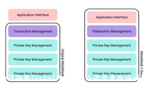 如何处理TokenIM 2.0的二次登录验证问题？