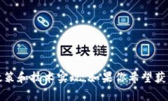 Tokenim 是一个数字资产管理和交易平台，通常允许
