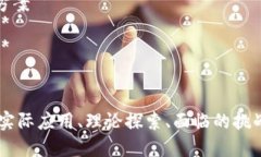 区块链创新报告的题目可以根据研究的侧重点、