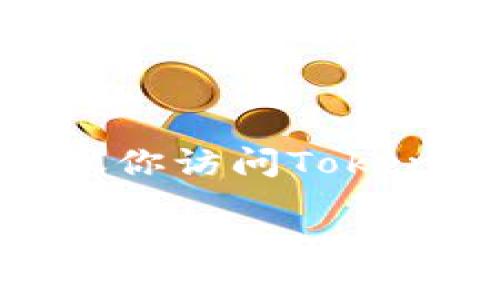 Tokenim的具体地址可能因目的和使用情况而有所不同。如果你是在询问Tokenim的官方网站、社交媒体链接或智能合约地址，建议你访问Tokenim的官方渠道，或查阅相关的区块链资料网站，如Etherscan（如果Tokenim是在以太坊网络上）以获取最新的和官方的地址信息。

请注意，确保你从可靠的渠道获取信息，以防止诈骗和假冒项目。如果有其他具体问题或者需要更多信息，请提供详细情况。