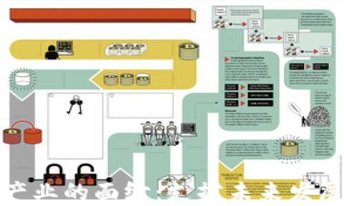 
揭开区块链产业的面纱：支撑未来发展的关键领域