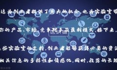 区块链创业项目实验室推荐：助你实现创意梦想