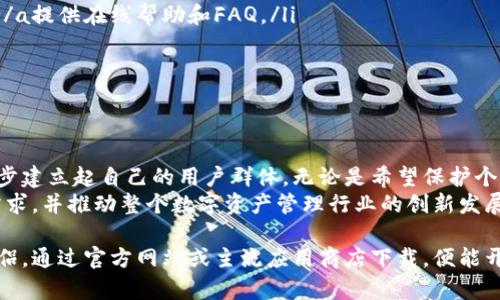 tiaotiTokenim2.0最新下载地址，快速获取关键资源/tiaoti  
Tokenim2.0, 下载地址, 最新版本, 软件资源/guanjianci  

什么是Tokenim2.0？  
Tokenim2.0是基于区块链技术的创新型软件，旨在为用户提供更加安全、便捷的数字资产管理体验。相较于前一版本，Tokenim2.0在安全性和用户体验方面进行了显著的提升，使得每位用户都能在复杂的数字资产交易中游刃有余。

Tokenim2.0的主要功能  
Tokenim2.0不仅提供了简单易用的界面，还囊括了多种强大的功能。例如，实时的市场数据分析、资产安全储存、个性化的投资推荐及智能合约执行等，都大大方便了用户进行数字货币的管理。
通过使用Tokenim2.0，用户可以轻松监控个人资产的变动情况、获取最新的市场消息，还可以设置资产自动交易策略，从而有效提升投资效率。

为什么选择Tokenim2.0？  
选择Tokenim2.0的理由主要有以下几点：
ul
    listrong安全性高：/strongTokenim2.0采用了多重加密技术，确保用户的资产安全无忧。/li
    listrong操作简单：/strong无论是新手还是资深投资者，都能快速上手，享受流畅的操作体验。/li
    listrong功能全面：/strong集成了市场分析、资产监控及智能合约功能，满足不同用户的需求。/li
    listrong主动获取资讯：/strong软件内嵌丰富的资讯供给，使用户时刻处于市场的前沿。/li
/ul

Tokenim2.0的下载渠道  
寻找Tokenim2.0的下载渠道并不困难，官方渠道通常是最为安全和可靠的。如果你想尽快安装使用Tokenim2.0，建议通过以下方式下载：
ol
    li访问官方官网：Tokenim2.0的官方网站是下载最新版本的首选之地，确保下载的安全性和完整性。/li
    li应用商店：在主流的应用商店中，可以搜索“Tokenim2.0”，找到相应的下载链接进行安装。/li
    li社交媒体：关注Tokenim的官方社交媒体账号，有时会发布新的下载链接和版本更新通知。/li
/ol

Tokenim2.0的更新日志  
Tokenim2.0定期进行版本更新，以确保软件的性能和安全性。在每次更新中，开发团队都会根据用户的反馈进行逐步，提升系统的稳定性。
例如，最近一次更新中，开发者不仅修复了已知的Bug，还增加了用户期盼已久的个性化界面设定功能，使得用户可以根据自己的使用习惯进行更为自由的调整。

用户反馈与评价  
在用户体验方面，Tokenim2.0受到了广泛的好评，许多用户认为该软件在使用过程中流畅性和稳定性都十分出色。
一些用户特别提到，Tokenim2.0的界面设计非常人性化，无论是新用户还是经验丰富的投资者都能在短时间内适应其操作。

如何获取Tokenim2.0的技术支持  
在使用过程中，若遇到任何问题，可以通过以下方式联系技术支持：
ul
    li官方网站：
    a href=