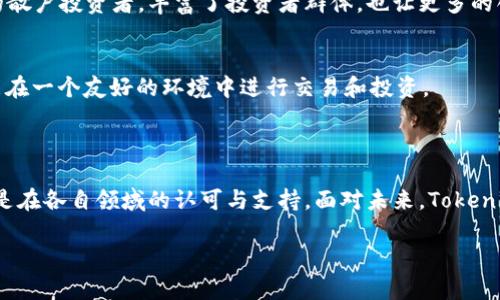 在讨论“Tokenim 2.0”的投资方时，首先需要明确Tokenim 2.0的背景和发展目标。Tokenim是一个旨在为企业和项目提供去中心化融资解决方案的平台。通过释放Token，项目能有效募集资金，同时也吸引更多投资者参与项目发展。在Tokenim 2.0的版本中，平台引入了一些新的特性，提升了用户体验，并增加了平台的吸引力。

### 投资方分析

1. **风险投资公司（VCs）**  
   Tokenim 2.0的投资方中可能包含多个著名风险投资公司。这些公司通常会关注有潜力的区块链项目，并进行资金投入，以实现长期的投资回报。

2. **天使投资人**  
   早期的天使投资人在项目初始阶段提供资金，这些投资人往往是对区块链及Web3领域有深入理解和浓厚兴趣的个人，他们愿意支持创新的想法和初创公司。

3. **加密货币基金**  
   随着加密货币市场的发展，越来越多的基金开始专注于区块链技术的投资。Tokenim 2.0如果获得了此类基金的支持，将会进一步增强其市场地位。

4. **产业合作伙伴**  
   Tokenim 2.0的成功也可能吸引到了包括科技公司、金融机构等大的产业合作伙伴的投资。这些合作伙伴不仅提供资金，更能利用他们的资源和经验助力Tokenim的发展。

### 投资方的选择理由

投资方之所以选择Tokenim 2.0，一方面是看中其使用的去中心化融资模式，另一方面也是看好其背后的团队。团队的专业背景和技术能力是项目成败的重要因素。业内专家，尤其是有珠玉在前的成功案例，会提升项目的可信度，增加潜在投资者的信心。

### Tokenim 2.0的发展愿景

推动去中心化融资
Tokenim 2.0希望通过去中心化融资的模式，帮助更多的初创企业获得资金支持，降低融资门槛。这种模式吸引了那些希望参与高潜力项目的散户投资者，丰富了投资者群体，也让更多的创意能够得到实现。

提升用户体验
随着市场的竞争逐渐加剧，用户体验的提升变得尤为重要。Tokenim 2.0 在界面设计、操作便捷性及功能多样性方面都进行了，以确保用户能在一个友好的环境中进行交易和投资。

### 结语

Tokenim 2.0的投资方涵盖了风险投资公司、天使投资人、加密货币基金及业界合作伙伴，这些投资方的加入不仅为平台提供了资金支持，更是在各自领域的认可与支持。面对未来，Tokenim 2.0将继续致力于推动去中心化融资的发展，为更多有潜力的项目提供资金支持。

以上是围绕“Tokenim 2.0的投资方”的简要分析，如需对某一方面或细节进行更深入的讨论或扩展，可根据需要提出具体问题。