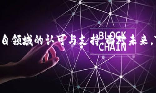 在讨论“Tokenim 2.0”的投资方时，首先需要明确Tokenim 2.0的背景和发展目标。Tokenim是一个旨在为企业和项目提供去中心化融资解决方案的平台。通过释放Token，项目能有效募集资金，同时也吸引更多投资者参与项目发展。在Tokenim 2.0的版本中，平台引入了一些新的特性，提升了用户体验，并增加了平台的吸引力。

### 投资方分析

1. **风险投资公司（VCs）**  
   Tokenim 2.0的投资方中可能包含多个著名风险投资公司。这些公司通常会关注有潜力的区块链项目，并进行资金投入，以实现长期的投资回报。

2. **天使投资人**  
   早期的天使投资人在项目初始阶段提供资金，这些投资人往往是对区块链及Web3领域有深入理解和浓厚兴趣的个人，他们愿意支持创新的想法和初创公司。

3. **加密货币基金**  
   随着加密货币市场的发展，越来越多的基金开始专注于区块链技术的投资。Tokenim 2.0如果获得了此类基金的支持，将会进一步增强其市场地位。

4. **产业合作伙伴**  
   Tokenim 2.0的成功也可能吸引到了包括科技公司、金融机构等大的产业合作伙伴的投资。这些合作伙伴不仅提供资金，更能利用他们的资源和经验助力Tokenim的发展。

### 投资方的选择理由

投资方之所以选择Tokenim 2.0，一方面是看中其使用的去中心化融资模式，另一方面也是看好其背后的团队。团队的专业背景和技术能力是项目成败的重要因素。业内专家，尤其是有珠玉在前的成功案例，会提升项目的可信度，增加潜在投资者的信心。

### Tokenim 2.0的发展愿景

推动去中心化融资
Tokenim 2.0希望通过去中心化融资的模式，帮助更多的初创企业获得资金支持，降低融资门槛。这种模式吸引了那些希望参与高潜力项目的散户投资者，丰富了投资者群体，也让更多的创意能够得到实现。

提升用户体验
随着市场的竞争逐渐加剧，用户体验的提升变得尤为重要。Tokenim 2.0 在界面设计、操作便捷性及功能多样性方面都进行了，以确保用户能在一个友好的环境中进行交易和投资。

### 结语

Tokenim 2.0的投资方涵盖了风险投资公司、天使投资人、加密货币基金及业界合作伙伴，这些投资方的加入不仅为平台提供了资金支持，更是在各自领域的认可与支持。面对未来，Tokenim 2.0将继续致力于推动去中心化融资的发展，为更多有潜力的项目提供资金支持。

以上是围绕“Tokenim 2.0的投资方”的简要分析，如需对某一方面或细节进行更深入的讨论或扩展，可根据需要提出具体问题。