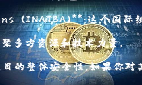 区块链网络安全联盟是为了提高区块链技术的安全性和可靠性而成立的组织。以下是一些知名的区块链网络安全联盟：

1. **区块链安全联盟（Blockchain Security Alliance）**：该联盟致力于推动区块链技术的安全性标准化研究和实践，成员包括多家知名区块链企业和研究机构。

2. **Hyperledger**：尽管Hyperledger主要是一个开源区块链技术的合作项目，但其也涉及到区块链安全的标准和最佳实践，允许不同的企业和团体充当其成员。

3. **Enterprise Ethereum Alliance (EEA)**：EEA旨在推动以太坊区块链的企业应用，尽管它的主要焦点在于促进以太坊生态系统发展，其中也包含安全性方面的考量。

4. **Blockchain Security Consortium**：这是一个以安全为核心的区块链项目，成员包括行业领先的安全技术公司和区块链开发者，致力于共享最佳实践和解决方案。

5. **International Association for Trusted Blockchain Applications (INATBA)**：这个国际组织的目标是支持和促进可信的区块链应用，其中也包括制定安全管理框架。

6. **区块链联网安全积分联盟**：专注于通过区块链技术提升网络安全，汇聚多方资源和技术力量。

这些联盟通常进行合作，开发安全标准、共享信息和经验，帮助提升区块链项目的整体安全性。如果你对某个特定联盟的详细信息或其他联盟感兴趣，可以进一步咨询相关的资料。