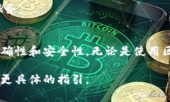 查询合约地址通常需要一些特定的工具或者平台