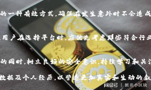 在考虑“tokenim联网安全吗”这一问题时，我们需要从多个角度出发，包括网络安全、用户隐私、数据加密等。以下是您所要求的内容大纲及相关信息。


  tokenim网络安全揭秘：如何有效保护您的数字资产 / 

关键词：
 guanjianci 网络安全, 数字资产保护, 网络隐私, 数据加密 /guanjianci 

### 内容主体大纲

1. **引言**
   - 引入tokenim及其背景
   - 研究网络安全的必要性

2. **什么是tokenim？**
   - 定义和功能介绍
   - 在数字资产中的应用

3. **tokenim的网络安全风险**
   - 常见攻击类型
     - 网络钓鱼
     - DDoS攻击
   - 用户隐私泄露的潜在风险

4. **保护tokenim用户的隐私**
   - 数据加密技术的应用
   - 匿名交易的实现
   - 使用VPN的必要性

5. **防范网络攻击的措施**
   - 强化身份验证
   - 定期安全更新
   - 借助安全软件

6. **用户的自我保护意识**
   - 安全习惯的培养
   - 如何识别可疑活动
   - 重要数据的备份

7. **行业标准与监管**
   - 相关法律法规
   - 行业内的合规要求
   - 寻找可信赖的平台

8. **结论**
   - tokenim安全性的总结
   - 鼓励用户主动学习安全知识

### 正文内容（样例段落）

#### 引言
在数字化的今天，tokenim作为一种新兴的财务和交易工具，以其快速和高效的特性受到越来越多用户的青睐。然而，随之而来的安全隐患也不容忽视。网络安全问题层出不穷，任何一个小的疏忽都可能导致重大的损失。因此，了解tokenim的安全性，以及如何有效保护自己的数字资产，显得尤为重要。

#### 什么是tokenim？
Tokenim是一种基于区块链技术的数字资产，它用于记录和管理各种交易。它不仅可以用于支付，还可作为资产的表示。tokenim的最大特点在于去中心化，使得交易更加透明，同时也给用户带来了前所未有的便利。然而，去中心化的同时，也意味着用户需自己承担一定的风险。

#### tokenim的网络安全风险
网络安全是使用tokenim前必须考虑的重要因素。首先，网络钓鱼攻击是一种常见的手段，黑客通过仿冒合法平台，吸引用户泄露个人信息。此外，DDoS攻击则通过大量流量淹没网络服务，使得正常用户无法使用，给交易带来了极大的困扰。最令人担忧的是，用户的隐私信息可能在无形中被泄露，导致账户被盗用甚至资产损失。

#### 保护tokenim用户的隐私
为了保护tokenim用户的隐私，数据加密技术显得尤为重要。通过加密，用户的信息能够在网络中以不可读的形式传输，极大地降低了泄露的风险。此外，许多tokenim平台现在都提供匿名交易的功能，让用户在交易时不必暴露自己的真实身份。使用VPN服务也是一种有效的方法，它让用户的在线行为更加隐秘。

#### 防范网络攻击的措施
除了平台自身的防护措施，用户也需要采取主动的防御措施。强化身份验证，如双重认证，可以有效提升账户的安全性。定期进行安全更新，确保使用最新的防火墙和杀毒软件。此外，借助专业的安全软件，可以提高系统抵御攻击的能力。

#### 用户的自我保护意识
用户在使用tokenim时，也应培养良好的安全习惯。例如，定期审查自己的交易记录，关注是否有异常活动。此外，备份重要数据也是保护资产的一种有效方式，确保在发生意外时不会造成不可逆的损失。

#### 行业标准与监管
随着tokenim及其交易所的兴起，相关法律法规也逐渐完善。各国都开始加强对区块链技术相关产品的监管，以稽查和降低潜在的财务风险。用户在选择平台时，应优先考虑那些符合行业标准并受到监管的平台，以提高自己的投资安全性。

#### 结论
总的来说，尽管tokenim在网络安全方面仍存在风险，但只要采取适当的预防措施，用户是可以有效保护自己的数字资产的。在使用tokenim的同时，树立良好的安全意识，持续学习和关注网络安全，将能更好地保障自己的利益。

以上内容可根据具体需求扩展到2700个字，深入探讨每个小节以提升内容的价值和用户体验。同时，注意在内容中适当插入相关案例、统计数据及个人经历，以营造更加真实和生动的叙述风格。