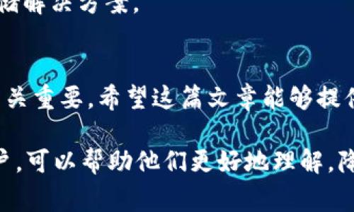 在使用任何区块链平台或加密货币交易所时，找到您的 tokenim 密钥非常重要。这些密钥通常用于保护您的资产并确保交易的安全。以下是一些常见步骤，帮助您找到和管理您的 tokenim 密钥。

什么是 tokenim 密钥？
在讨论在哪里查看 tokenim 密钥之前，我们需要先了解这个密钥的含义。tokenim 密钥是指用于访问您的加密资产或者执行智能合约操作的私钥或助记词。它们在风险管理中发挥着关键作用，因此需要妥善保管。

如何查看 tokenim 密钥
以下是几种常见的方法来查看和管理您的 tokenim 密钥：

h41. 通过钱包应用查看/h4
很多加密货币钱包应用都会提供简单的界面供用户查看账户信息及密钥。如果您使用的是某个特定的钱包应用，通常可以在设置或安全性选项中找到私钥或助记词的查看选项。请务必确保这是在一个安全的环境中进行操作，例如在您自己的设备上，而不是公共网络。

h42. 使用控制台或命令行工具/h4
对于一些技术性较强的用户，可以通过命令行工具或者区块链控制台来获取密钥，这通常需要一定的编程知识。首先，确保您已在系统中安装了相关工具，并配置好与您的 tokenim 网络连接。进入相关命令后，根据提示查看密钥信息。

h43. 查阅官方文档/h4
每个项目通常会有自己的官方文档，提供获取密钥的详细指引。检查 tokenim 官方网站或其 GitHub 存储库的文档部分，您很可能能找到相关信息。

h44. 联系支持团队/h4
如果您在查找密钥方面遇到困难，可以尝试联系 tokenim 的客户支持。通过电子邮件或社交媒体平台联系官方团队，他们可以提供更具体的指导和帮助。

如何安全地保管 tokenim 密钥
找到您的 tokenim 密钥后，妥善保管非常重要以避免资产丢失。以下是一些建议：

h41. 使用硬件钱包/h4
硬件钱包被认为是保存加密资产的最安全方法之一，因为它们将私钥离线存储，避免在线攻击的风险。

h42. 不要分享密钥/h4
无论对方是谁，都不应该共享您的私钥或助记词。任何人只要拥有这些信息，就可以完全控制您的资产。

h43. 定期备份/h4
定期备份您的密钥信息，并保存在安全的地方。例如，您可以将其写在纸上，存放在安全的地点，或者使用加密的数字存储解决方案。

总结
找到 tokenim 密钥的过程可能会因具体的应用或平台而异，但了解如何管理和保护这些密钥对于区块链用户来说至关重要。希望这篇文章能够提供清晰的指引，帮助您更安心地掌控自己的资产。

这样的一篇内容大纲将帮助您获取适当的 tokenim 密钥信息，确保安全并减少潜在风险。对于不熟悉这一领域的用户，可以帮助他们更好地理解，降低使用加密货币的门槛。