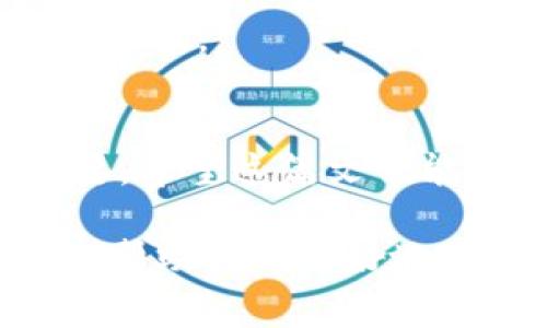 在使用任何区块链平台或加密货币交易所时，找到您的 tokenim 密钥非常重要。这些密钥通常用于保护您的资产并确保交易的安全。以下是一些常见步骤，帮助您找到和管理您的 tokenim 密钥。

什么是 tokenim 密钥？
在讨论在哪里查看 tokenim 密钥之前，我们需要先了解这个密钥的含义。tokenim 密钥是指用于访问您的加密资产或者执行智能合约操作的私钥或助记词。它们在风险管理中发挥着关键作用，因此需要妥善保管。

如何查看 tokenim 密钥
以下是几种常见的方法来查看和管理您的 tokenim 密钥：

h41. 通过钱包应用查看/h4
很多加密货币钱包应用都会提供简单的界面供用户查看账户信息及密钥。如果您使用的是某个特定的钱包应用，通常可以在设置或安全性选项中找到私钥或助记词的查看选项。请务必确保这是在一个安全的环境中进行操作，例如在您自己的设备上，而不是公共网络。

h42. 使用控制台或命令行工具/h4
对于一些技术性较强的用户，可以通过命令行工具或者区块链控制台来获取密钥，这通常需要一定的编程知识。首先，确保您已在系统中安装了相关工具，并配置好与您的 tokenim 网络连接。进入相关命令后，根据提示查看密钥信息。

h43. 查阅官方文档/h4
每个项目通常会有自己的官方文档，提供获取密钥的详细指引。检查 tokenim 官方网站或其 GitHub 存储库的文档部分，您很可能能找到相关信息。

h44. 联系支持团队/h4
如果您在查找密钥方面遇到困难，可以尝试联系 tokenim 的客户支持。通过电子邮件或社交媒体平台联系官方团队，他们可以提供更具体的指导和帮助。

如何安全地保管 tokenim 密钥
找到您的 tokenim 密钥后，妥善保管非常重要以避免资产丢失。以下是一些建议：

h41. 使用硬件钱包/h4
硬件钱包被认为是保存加密资产的最安全方法之一，因为它们将私钥离线存储，避免在线攻击的风险。

h42. 不要分享密钥/h4
无论对方是谁，都不应该共享您的私钥或助记词。任何人只要拥有这些信息，就可以完全控制您的资产。

h43. 定期备份/h4
定期备份您的密钥信息，并保存在安全的地方。例如，您可以将其写在纸上，存放在安全的地点，或者使用加密的数字存储解决方案。

总结
找到 tokenim 密钥的过程可能会因具体的应用或平台而异，但了解如何管理和保护这些密钥对于区块链用户来说至关重要。希望这篇文章能够提供清晰的指引，帮助您更安心地掌控自己的资产。

这样的一篇内容大纲将帮助您获取适当的 tokenim 密钥信息，确保安全并减少潜在风险。对于不熟悉这一领域的用户，可以帮助他们更好地理解，降低使用加密货币的门槛。