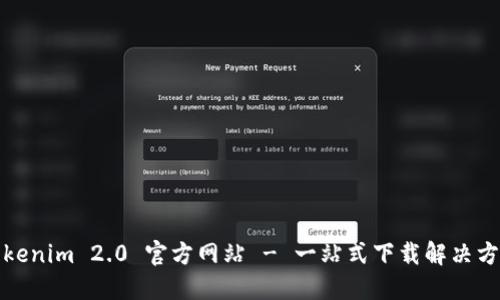 Tokenim 2.0 官方网站 - 一站式下载解决方案