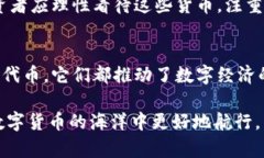   区块链货币的多样性：深入了解各种形式及其优