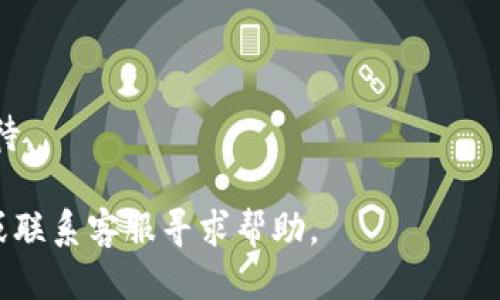 要将Tokenim的币转移到OKEx交易所（或任何其他交易所），你需要确保以下几点：

### 1. 确认Tokenim币种的支持
在进行转账之前，首先需要确认OKEx是否支持Tokenim币种的充值。你可以访问OKEx的官方网站或资源中心查询支持的币种列表。

### 2. 获取OKEx的充值地址
如果确认Tokenim币可以在OKEx进行交易，你需要登录到你的OKEx账户，找到“资产”部分，点击“充值”，然后选择Tokenim币，这样你就可以获取到你的充值地址。

### 3. 进行转账操作
接下来，你需要在Tokenim钱包（或其他你所使用的去中心化钱包）中发起转账，输入刚才获取的OKEx的充值地址和转账金额。确保地址无误，以免造成资产损失。

### 4. 等待交易确认
转账操作完成后，你需要等待区块链网络进行确认。一旦交易确认完毕，Tokenim币就会显示在你的OKEx账户中。

### 风险提示
- 在输入充值地址时，一定要仔细核对，保证无误。
- 注意交易所的转账手续费和最小转账金额。
- 由于网络拥堵或其他技术问题，转账可能会有延迟，请耐心等待。

如果你在操作过程中遇到任何问题，可以查阅OKEx的帮助中心或联系客服寻求帮助。