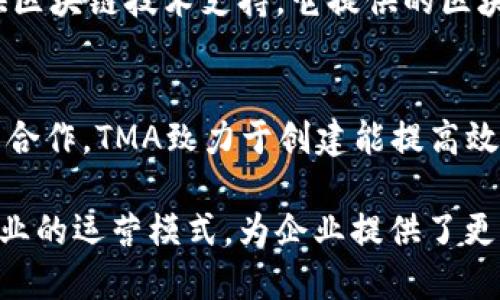 越南的区块链制造平台正在逐渐崛起，随着技术的发展和市场需求的增加，这些平台在供应链管理、产品追溯和智能合约等方面展现出巨大潜力。以下是一些在越南比较知名的区块链制造平台：

1. **Infinity Blockchain Labs**  
   Infinity Blockchain Labs成立于2016年，是越南最早的区块链专门机构之一。它提供区块链技术的咨询和实施服务，并帮助制造业企业将区块链应用到生产流程中，提升透明度和效率。

2. **NetNam**  
   NetNam是一家互联网服务提供商，同时在区块链技术开发上积极探索。这家公司专注于推动越南制造业的数字化转型，开发了多种基于区块链的解决方案，以提升生产链各环节的可追溯性和可信度。

3. **VGI (Vietnam Industrial Group)**  
   VGI是一个致力于区块链技术推动新兴工业和生产模式的组织。它与多家制造企业合作，提倡利用区块链来改善生产效率和降低成本。

4. **FPT Corporation**  
   FPT是越南最大的科技公司之一，涉及多个行业，包括制造业。FPT开发了一系列与区块链相关的解决方案，帮助制造企业实现数据安全、产品追踪和供应链。

5. **BlockChange**  
   BlockChange是一家新兴的区块链服务公司，旨在为越南及东南亚的制造企业提供区块链技术支持。它提供的区块链平台可以帮助企业实现数据的共享与透明，改善商业流程。

6. **TMA Solutions**  
   TMA是一家软件开发公司，专注于创新技术的应用，包括区块链。通过与制造企业的合作，TMA致力于创建能提高效率和质量保证的区块链解决方案。

随着区块链技术在制造业的应用日益增多，越南的这些平台正在影响和改变传统制造业的运营模式，为企业提供了更高效、更安全的生产力。